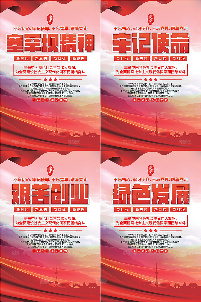 塞罕坝党建精神海报