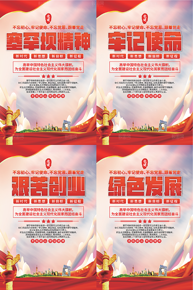 塞罕坝党建精神海报