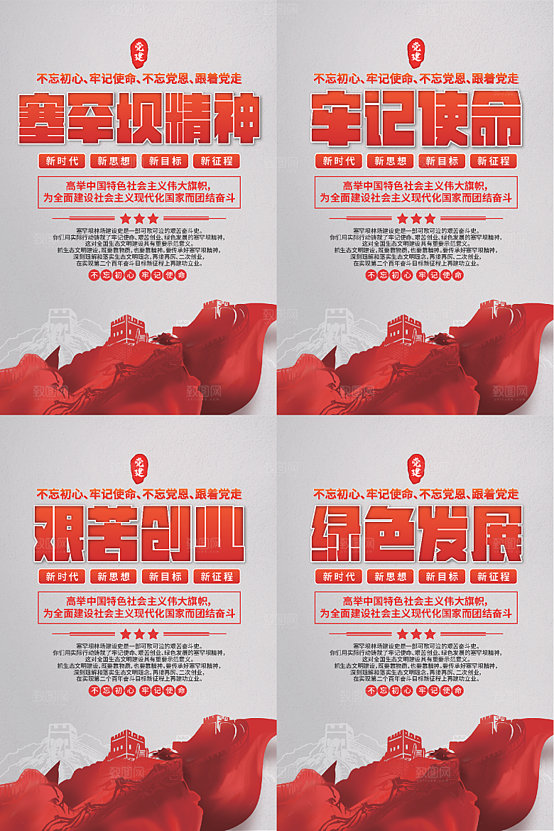 塞罕坝党建精神海报
