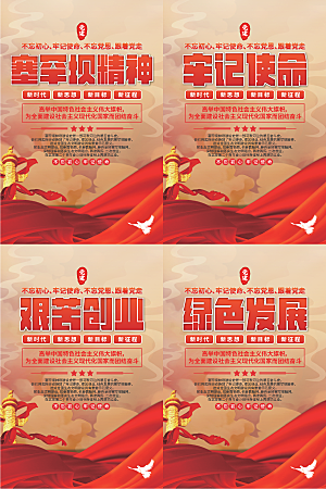 塞罕坝党建精神海报