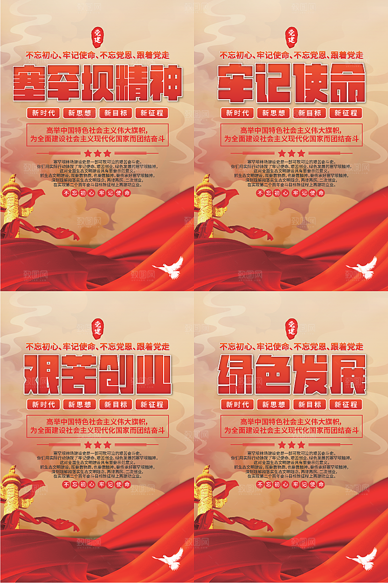 塞罕坝党建精神海报