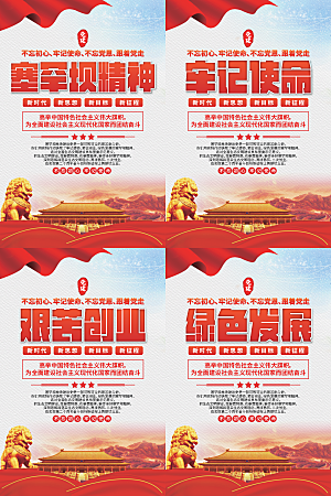 塞罕坝党建精神海报