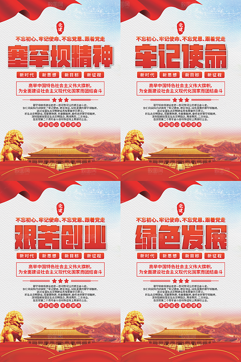 塞罕坝党建精神海报