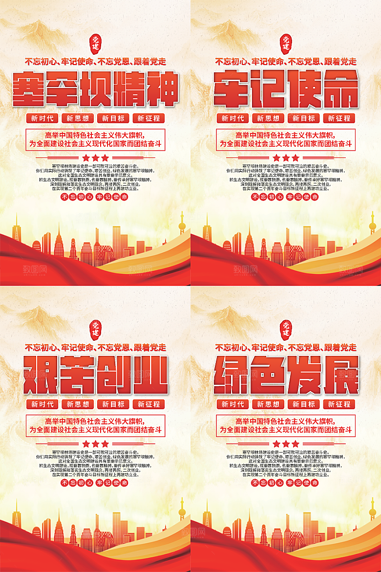 塞罕坝党建精神海报