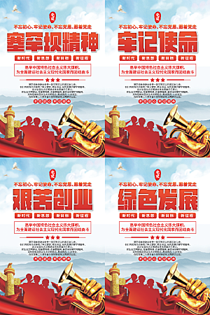 塞罕坝党建精神海报