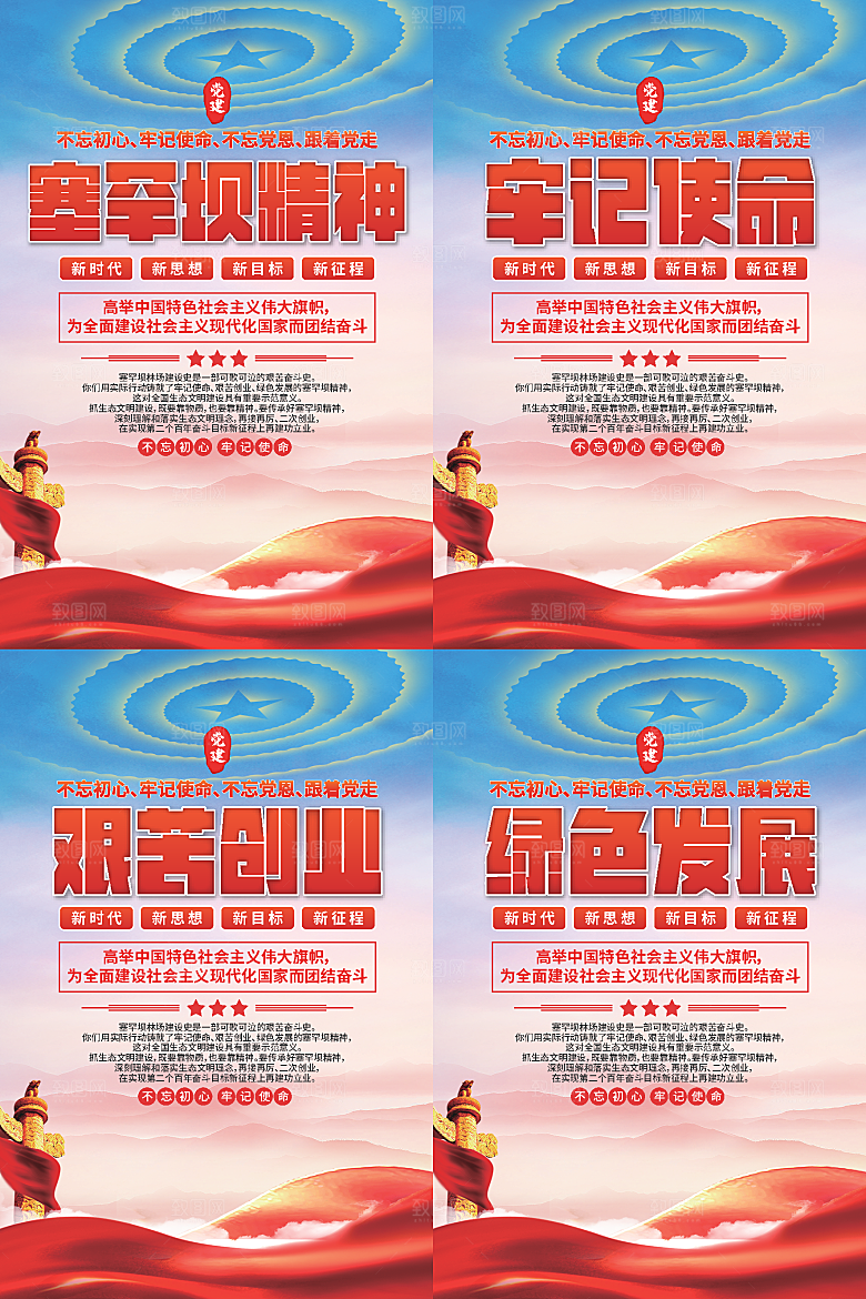 塞罕坝党建精神海报