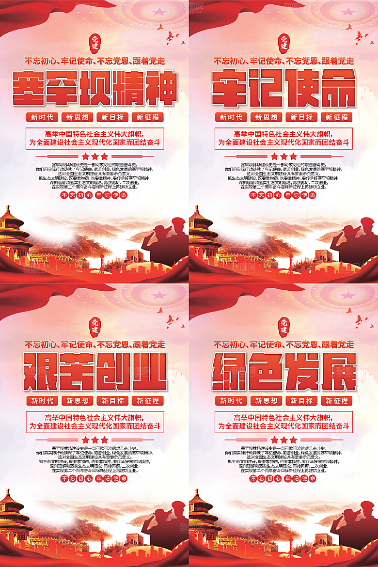 塞罕坝党建精神海报
