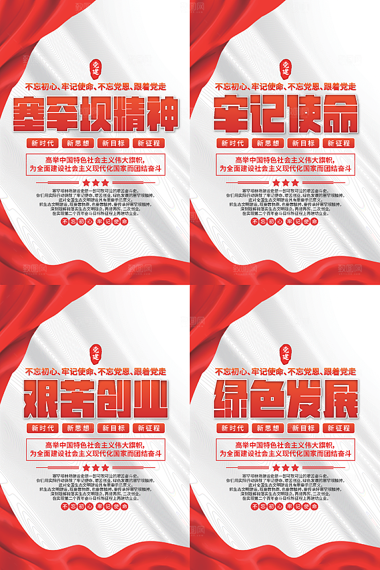 塞罕坝党建精神海报