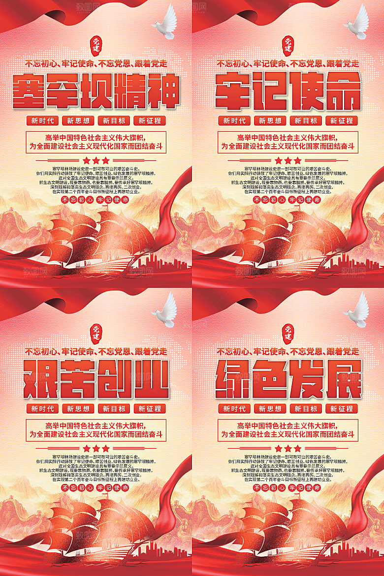 塞罕坝党建精神海报系列
