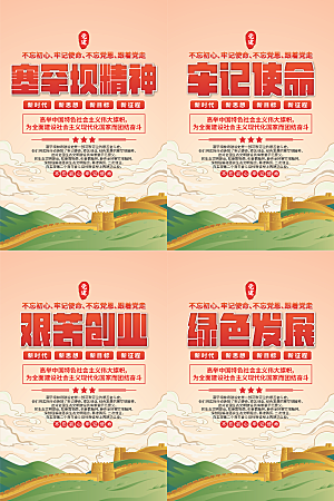 塞罕坝党建精神海报系列