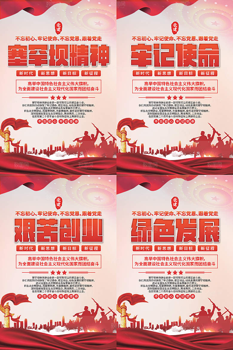 塞罕坝党建精神海报系列