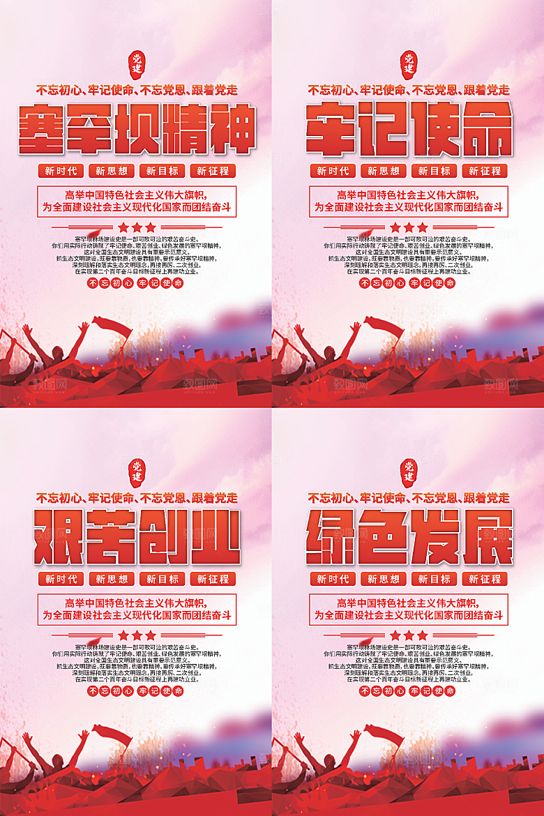 塞罕坝党建精神海报系列