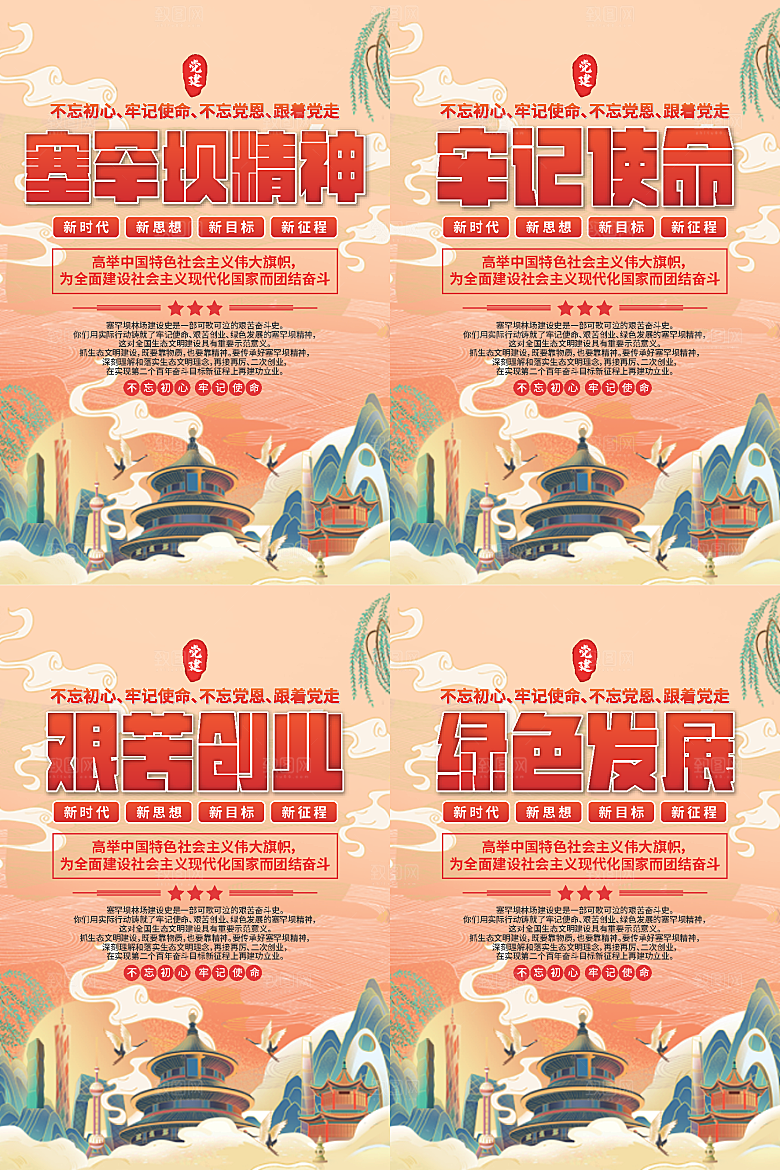塞罕坝党建精神海报系列