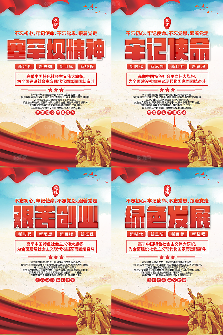 塞罕坝党建精神海报