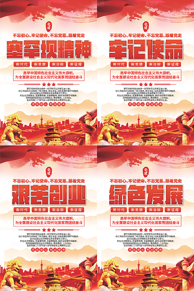 塞罕坝党建精神海报
