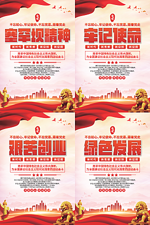 塞罕坝党建精神海报