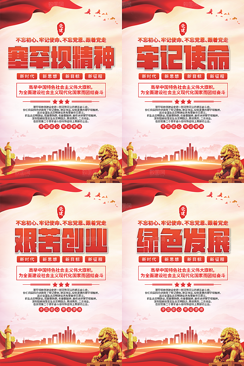 塞罕坝党建精神海报