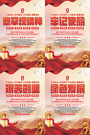 塞罕坝党建精神海报