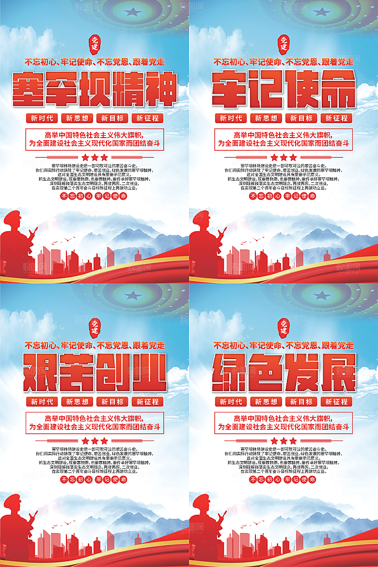 塞罕坝党建精神海报