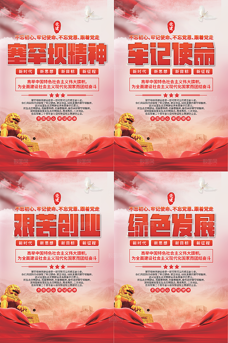 塞罕坝党建精神海报
