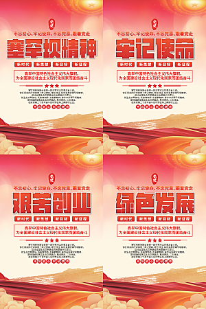 塞罕坝党建精神海报
