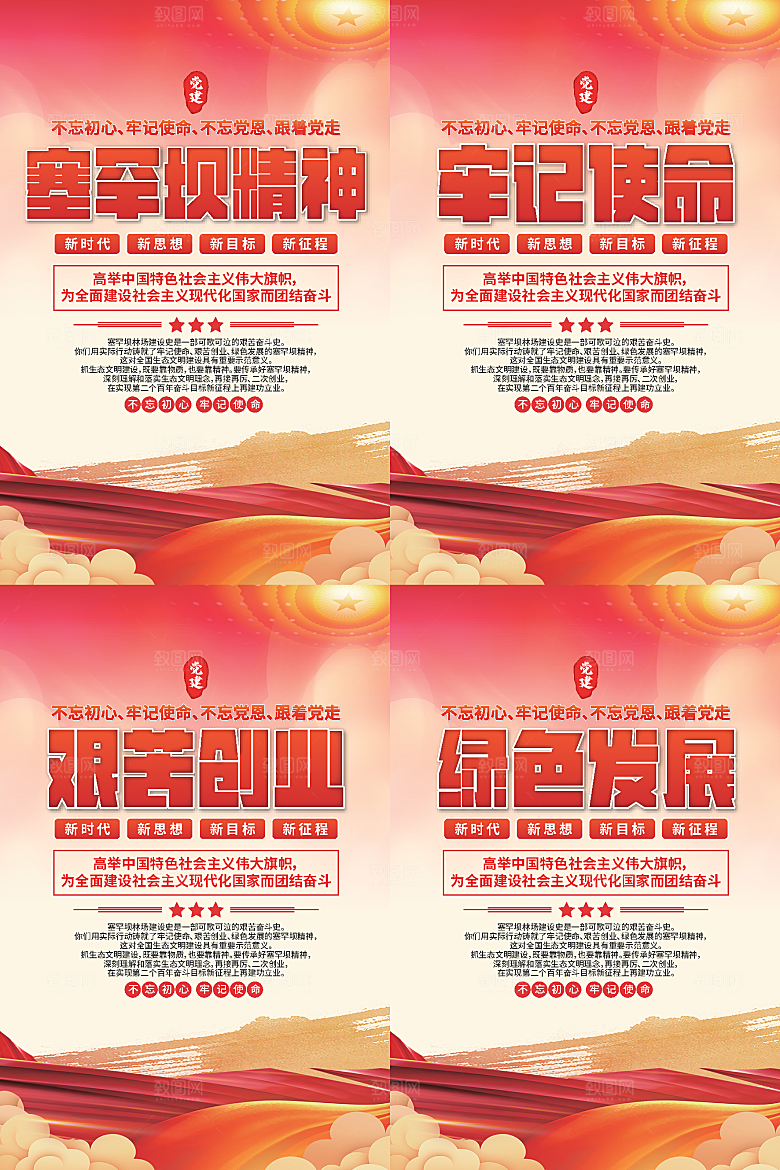 塞罕坝党建精神海报