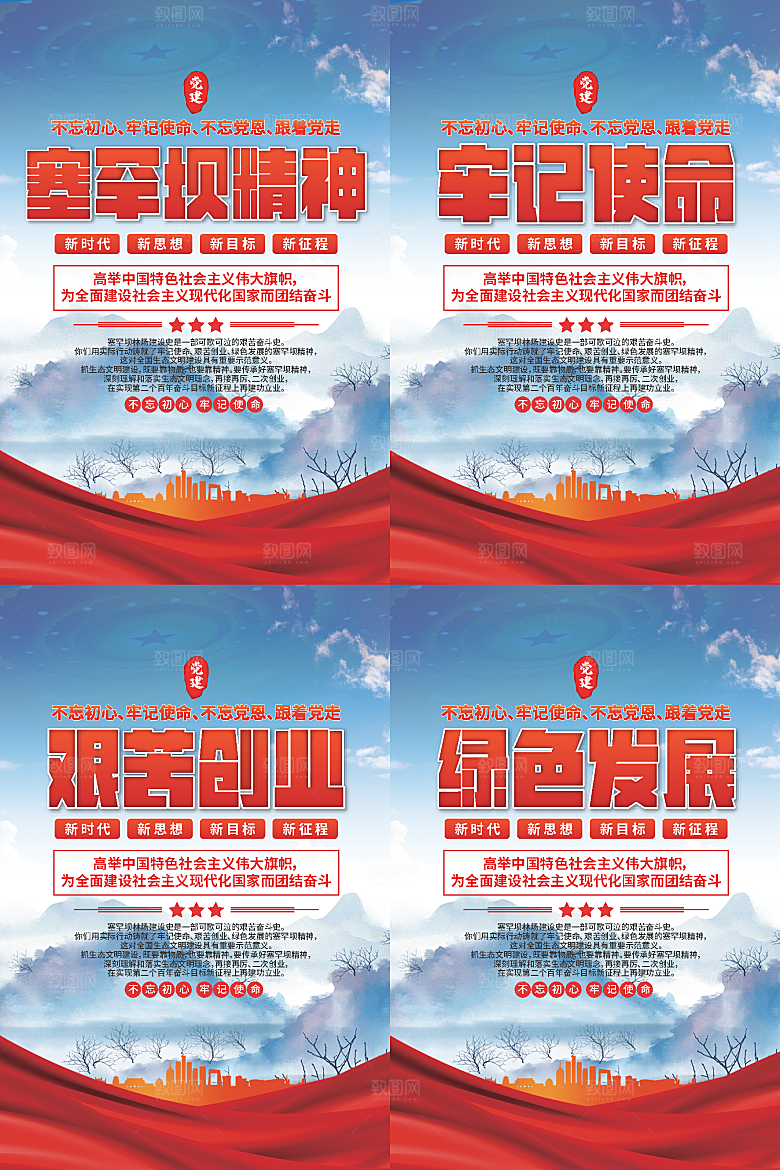 塞罕坝党建精神海报