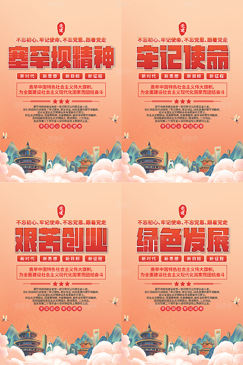塞罕坝党建精神海报