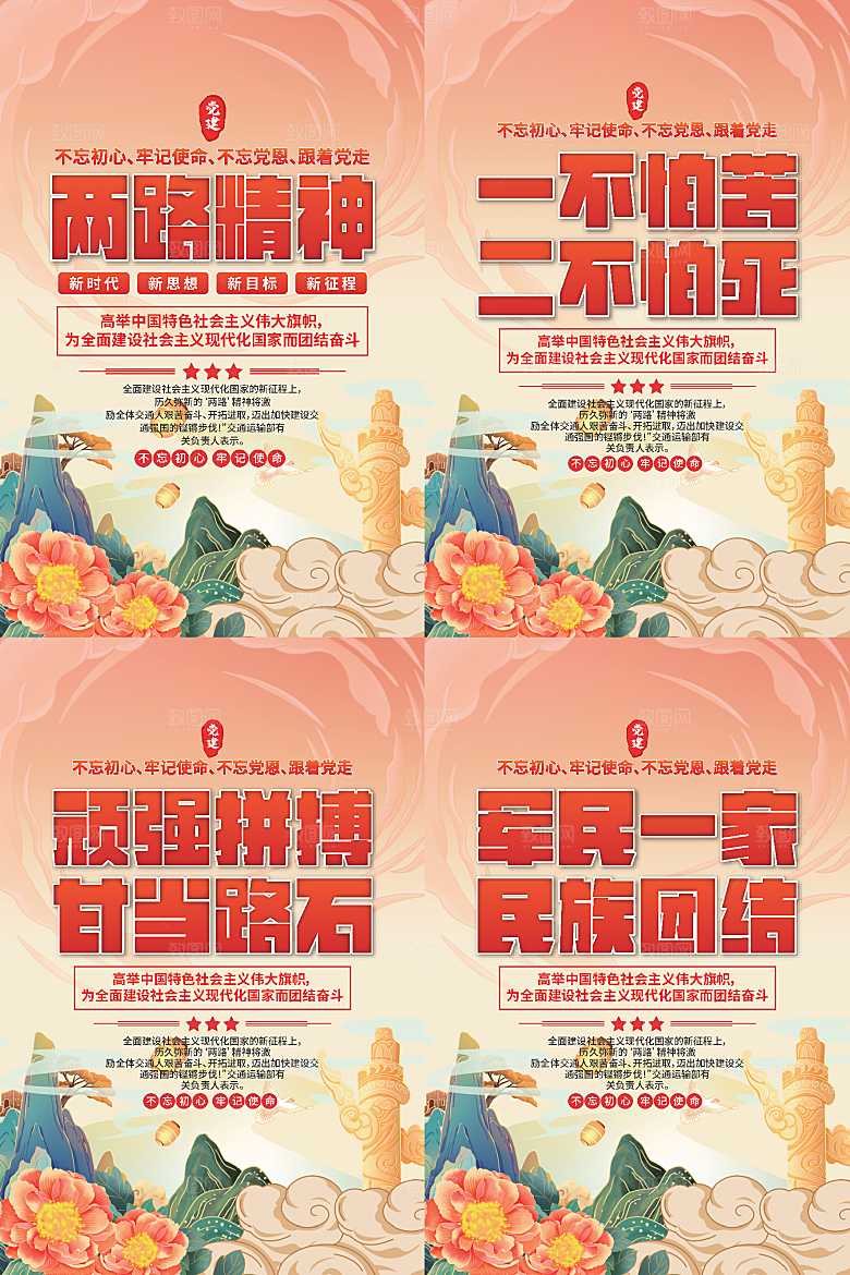 两路精神党建海报