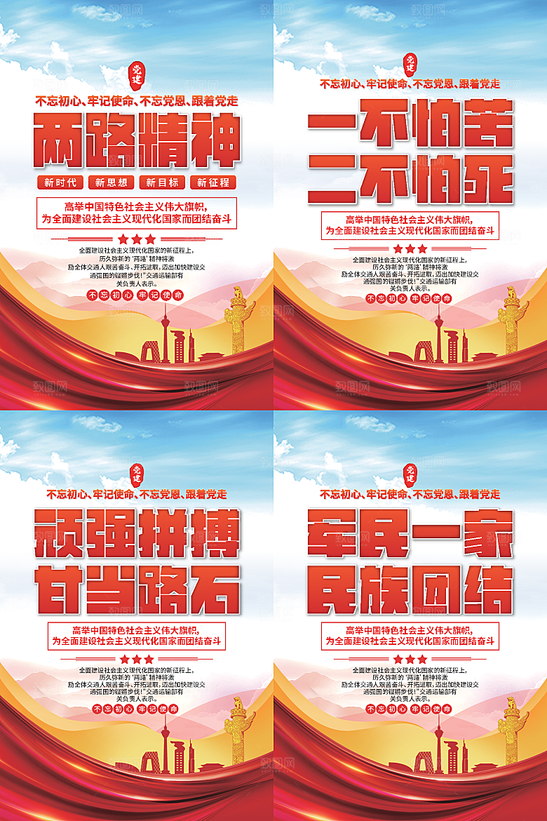 两路精神党建海报