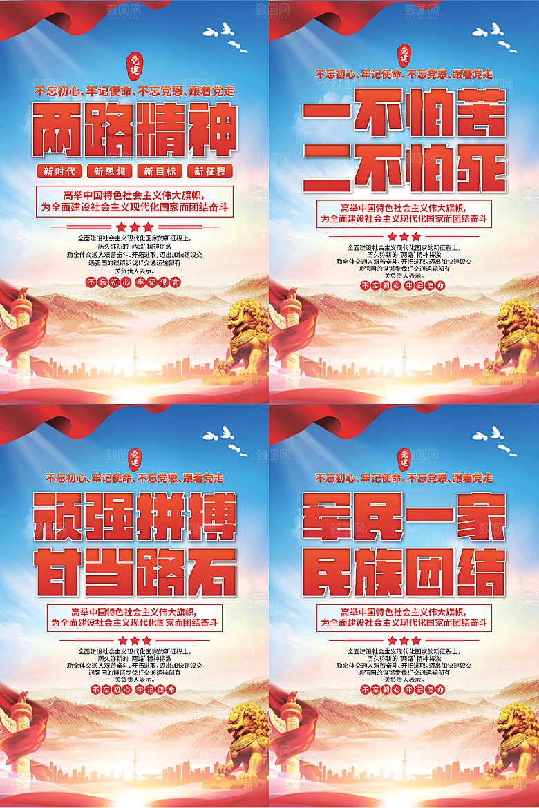 两路精神党建海报