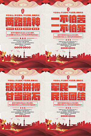 两路精神党建海报