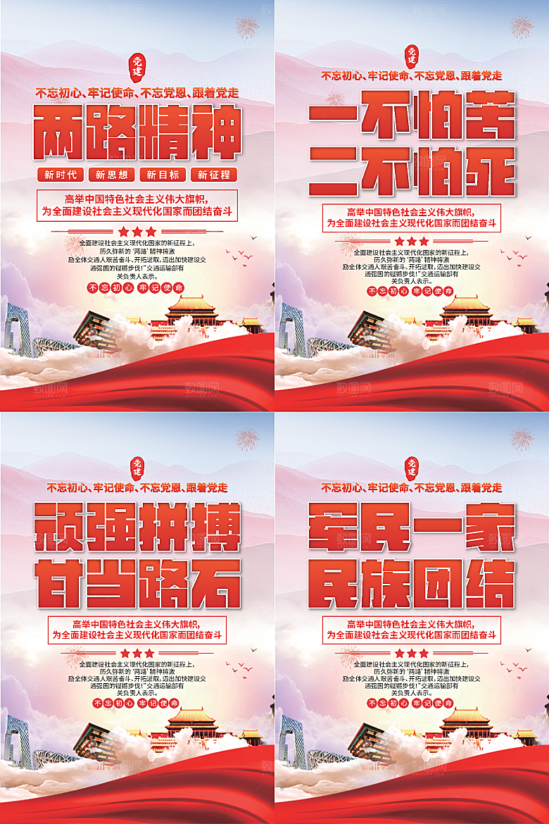 两路精神党建海报
