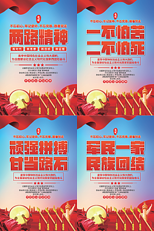 两路精神党建海报