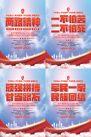两路精神党建海报