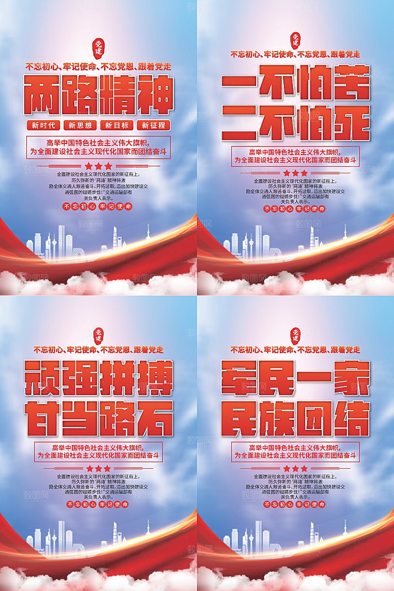 两路精神党建海报