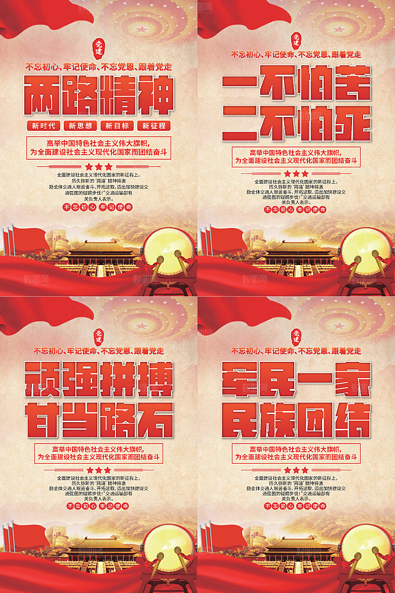 两路精神党建海报