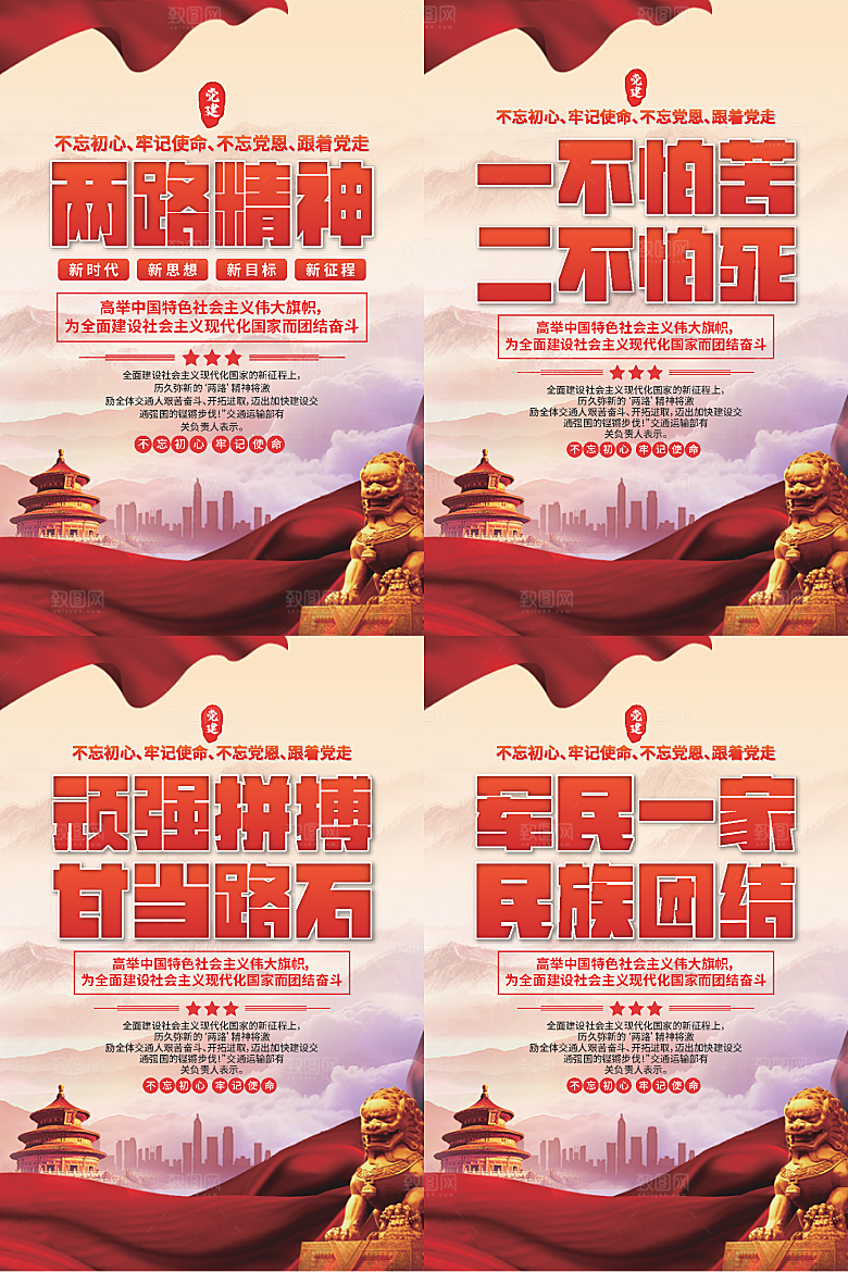 两路精神党建海报