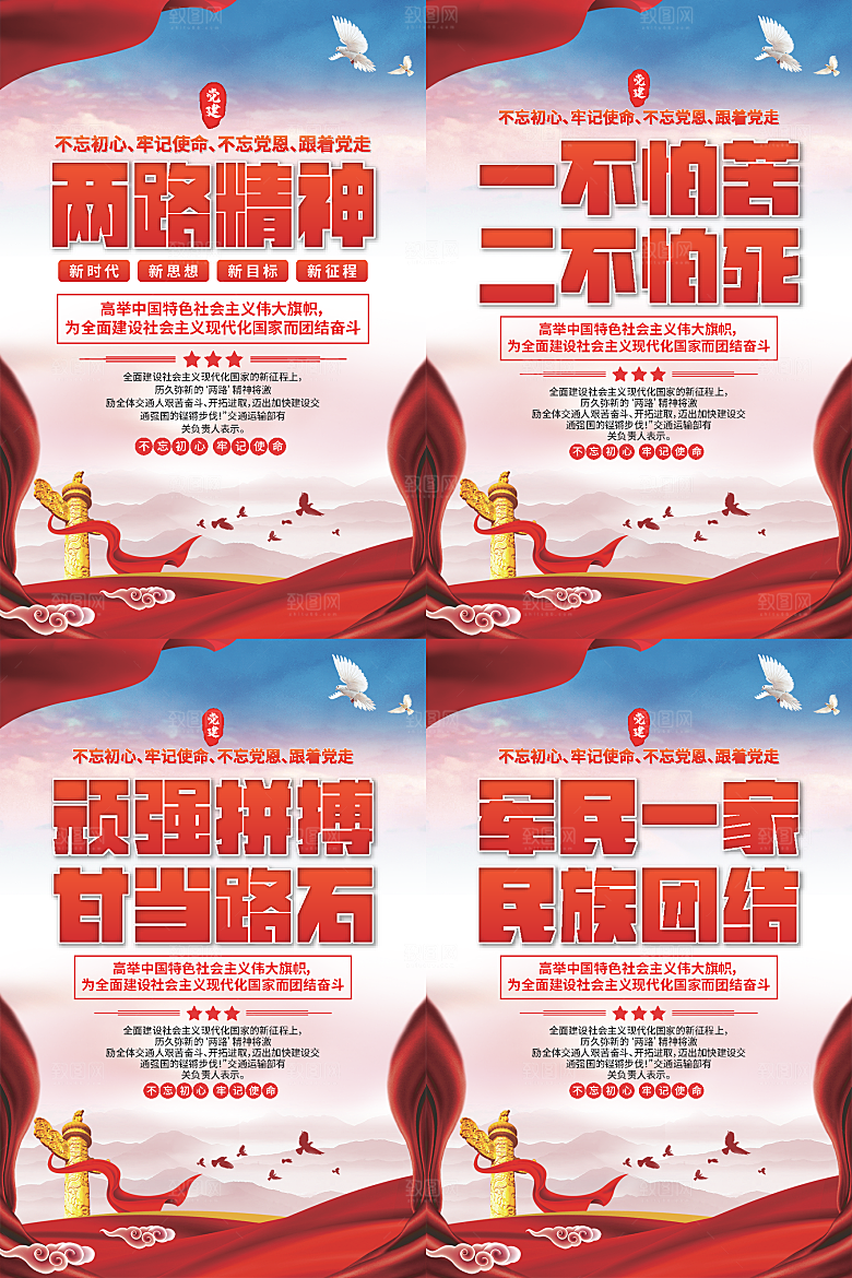 两路精神党建海报