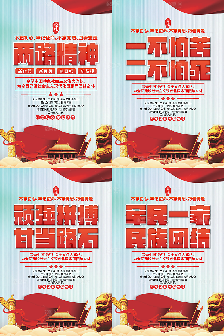 两路精神党建海报