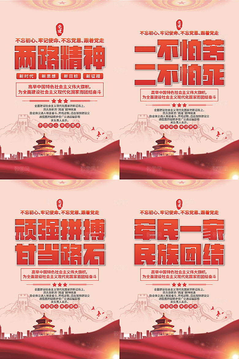 两路精神党建海报