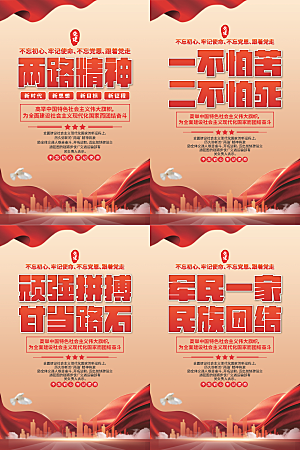 两路精神党建海报