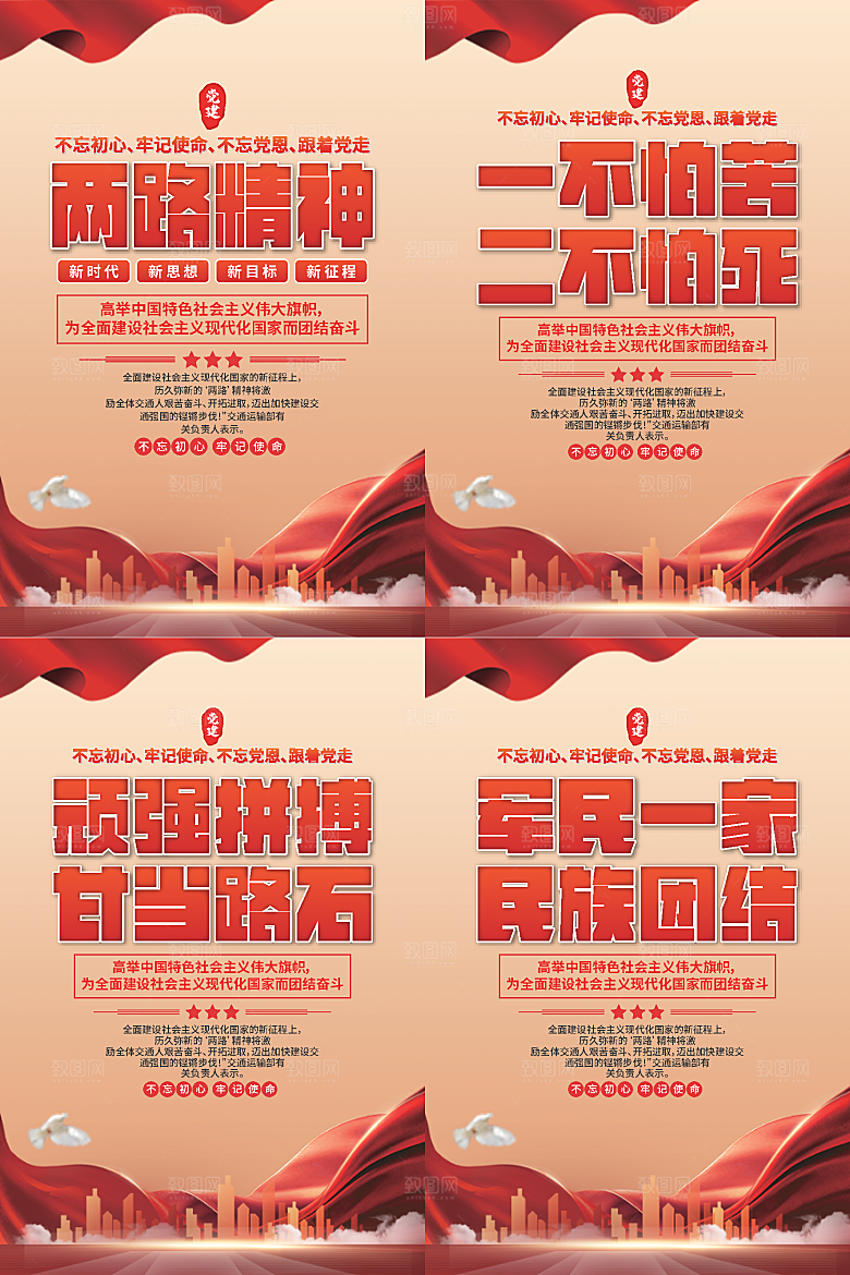 两路精神党建海报