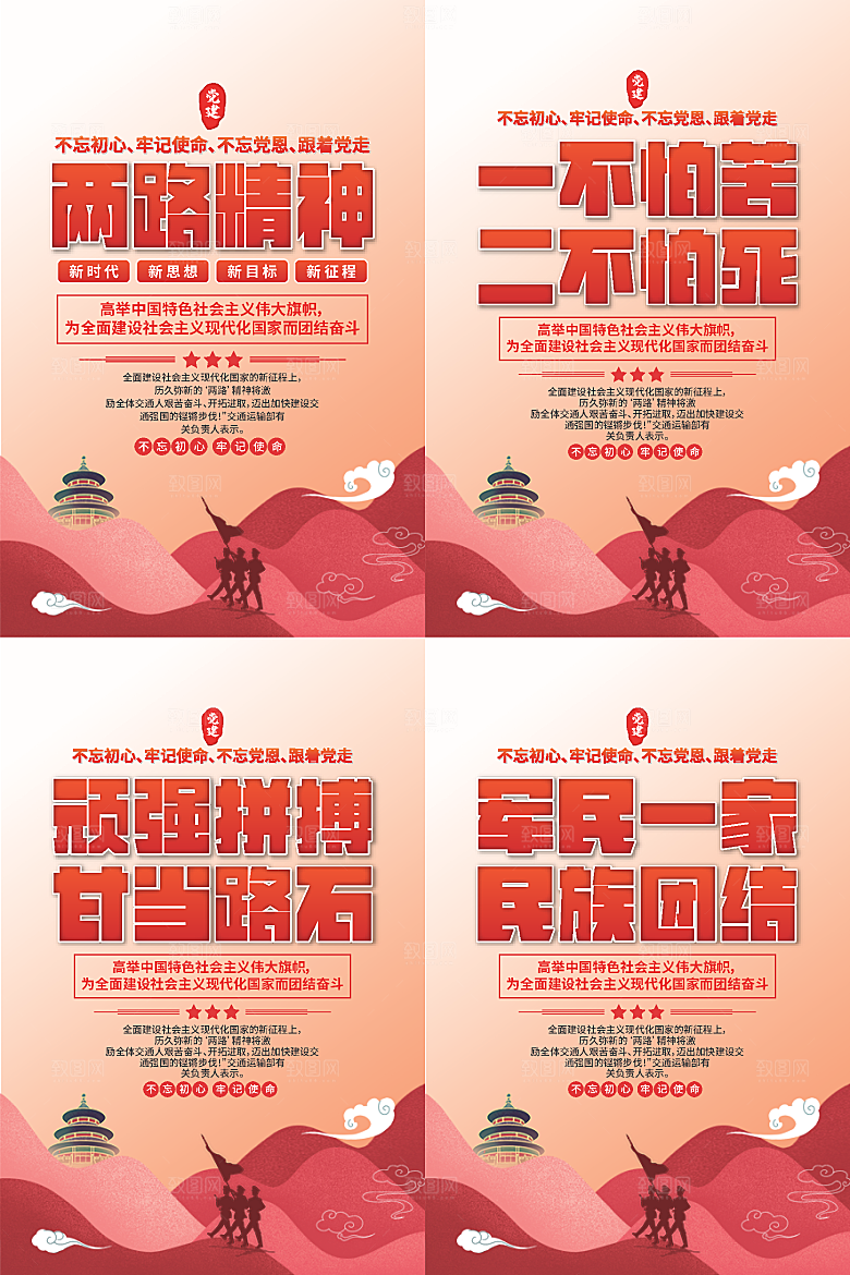 两路精神党建海报