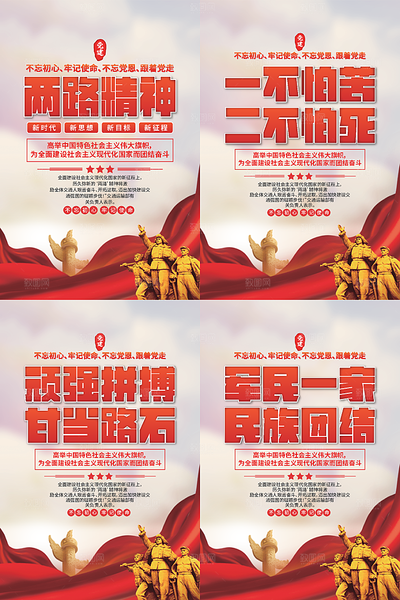 两路精神党建海报