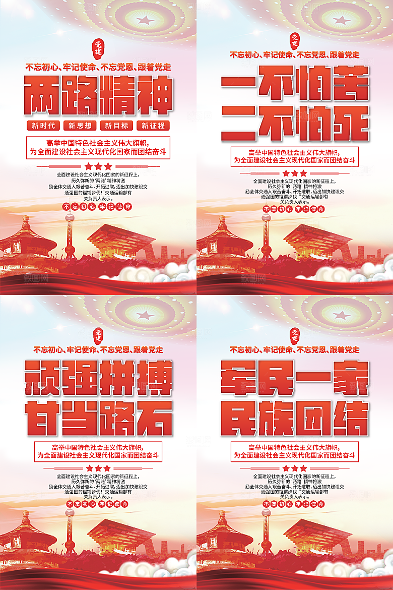 两路精神党建海报