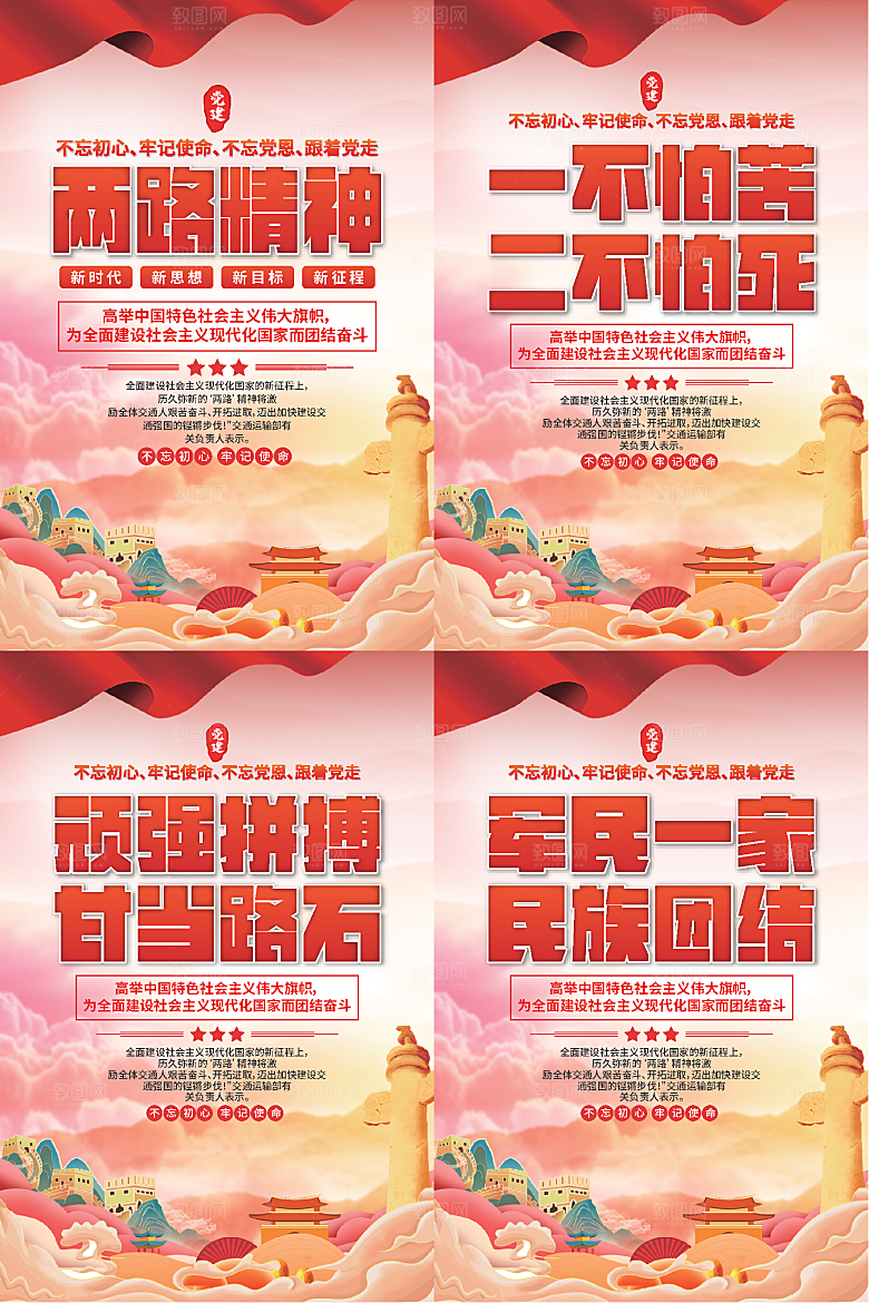 两路精神党建海报