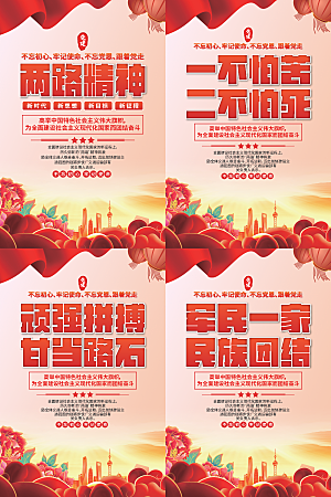 两路精神党建海报