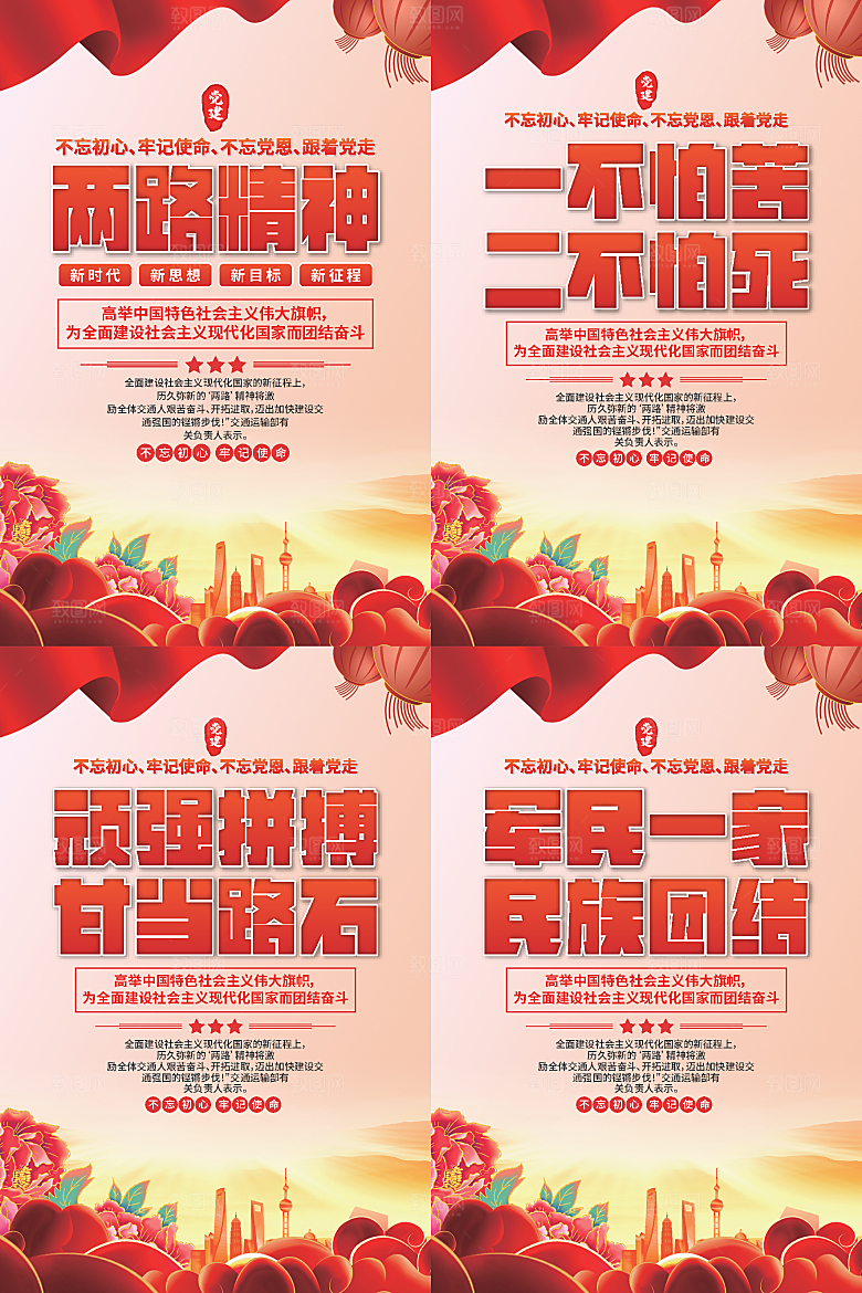 两路精神党建海报