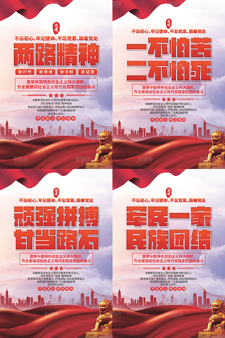 两路精神党建海报系列